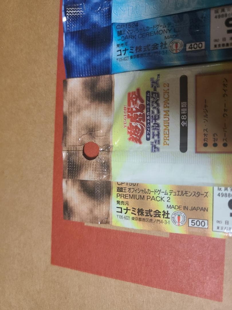 遊戯王 プレミアムパック2 & ダークセレモニー