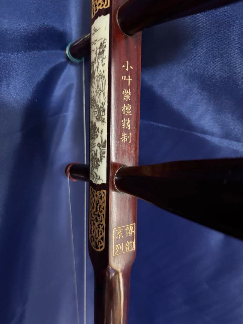 蘇州二胡（小葉紫檀）　二胡#015