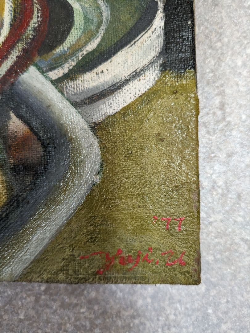 版画家梅津裕司作　油彩画