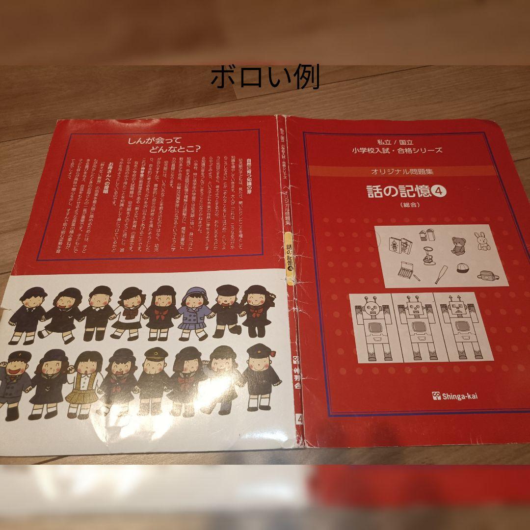 （小学校受験）（改訂版）伸芽会オリジナル問題集　全63冊＋1冊