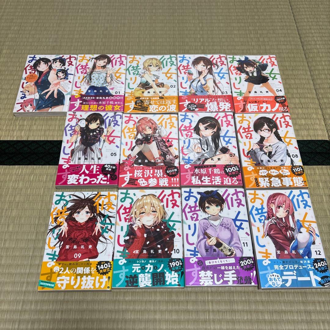 彼女、お借りします　全巻 初版 かのかり