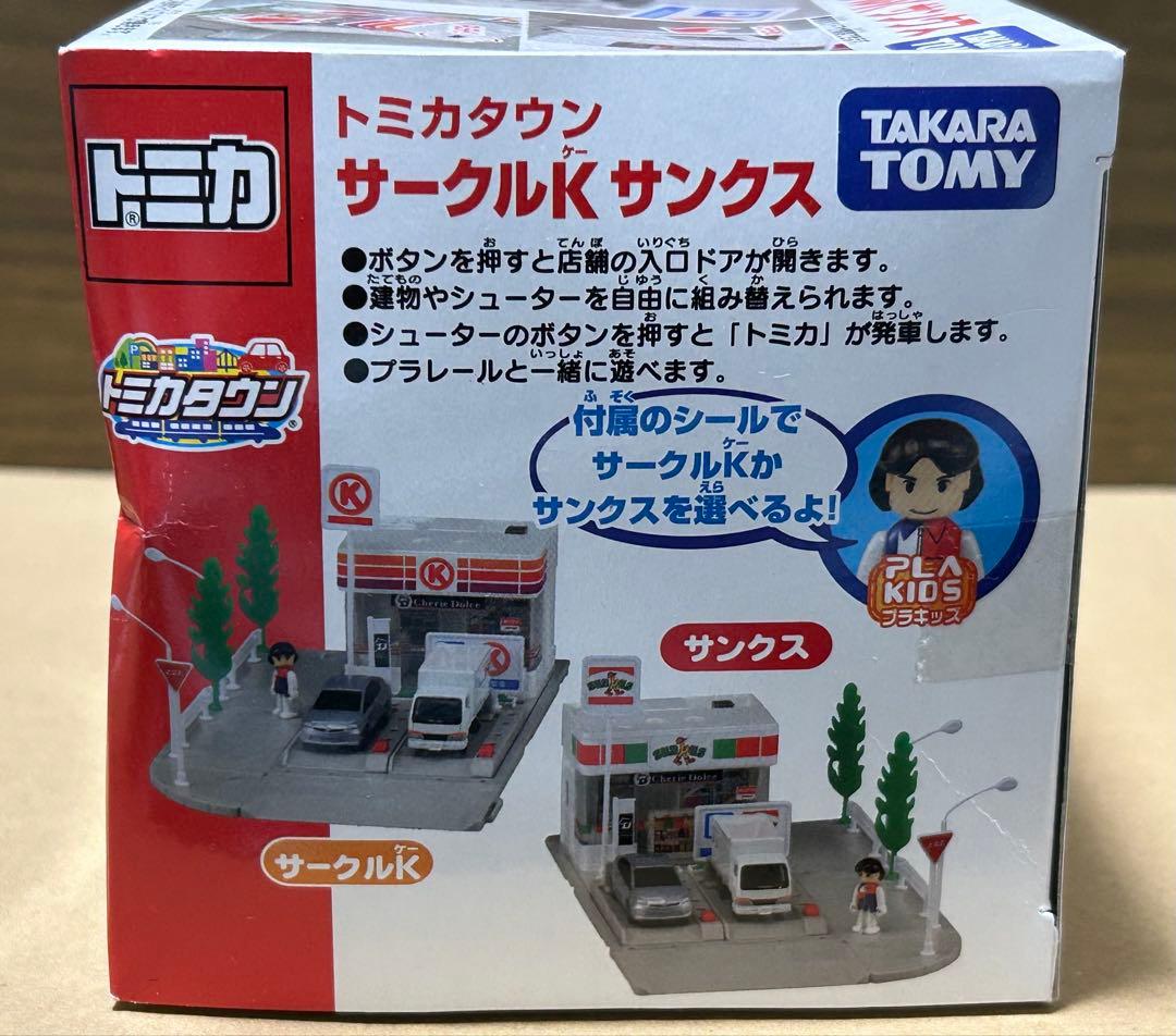 未開封 トミカタウン サークルKサンクス