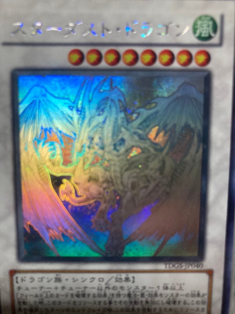 スターダスト・ドラゴン　ホログラフィックレア　PSA9
