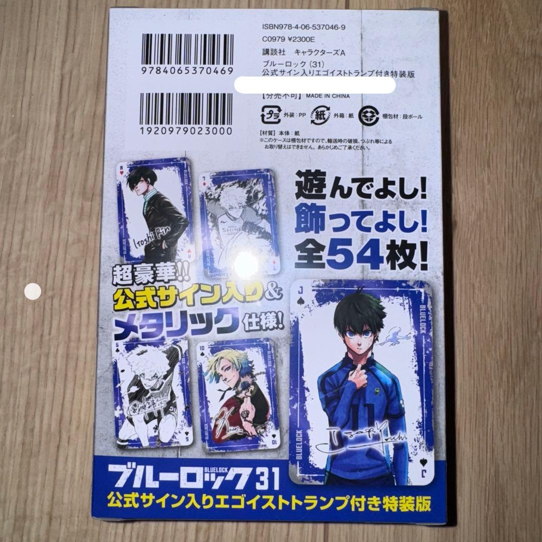 ブルーロック特装版vol.25-30サイン入り公式応援セットエゴイストトランプ