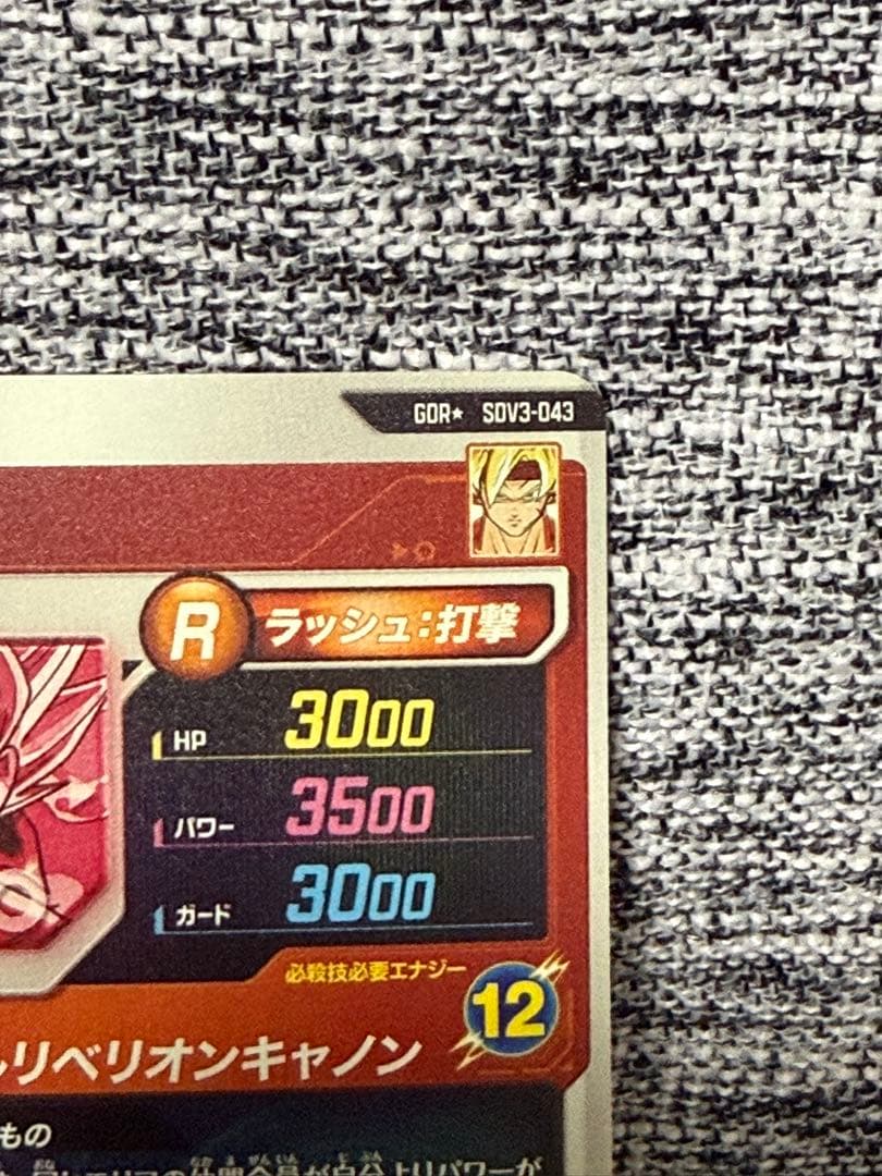 ドラゴンボール スーパーダイバーズ バーダック SDV3-043 パラレル