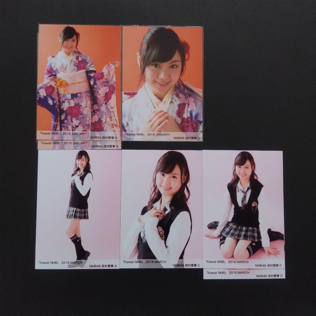 NMB48 西村愛華 生写真 グッズセット