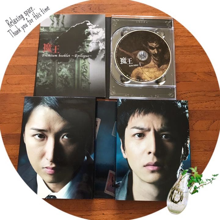 【ドラマ】大野智/生田斗真 魔王 DVD-BOX〈8枚組〉