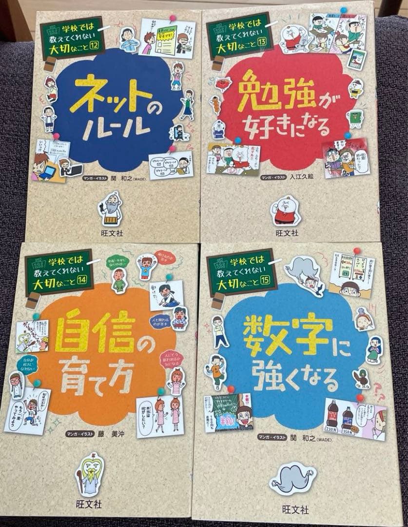 学校では教えてくれない大切なことシリーズ 21冊セット