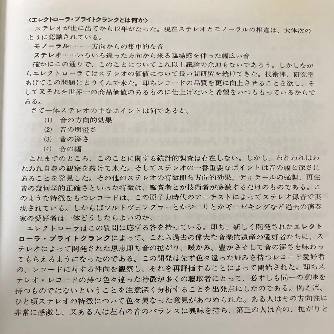 【売約済】フルトヴェングラー／ブルックナー：交響曲第8番【ブライトクランク盤】