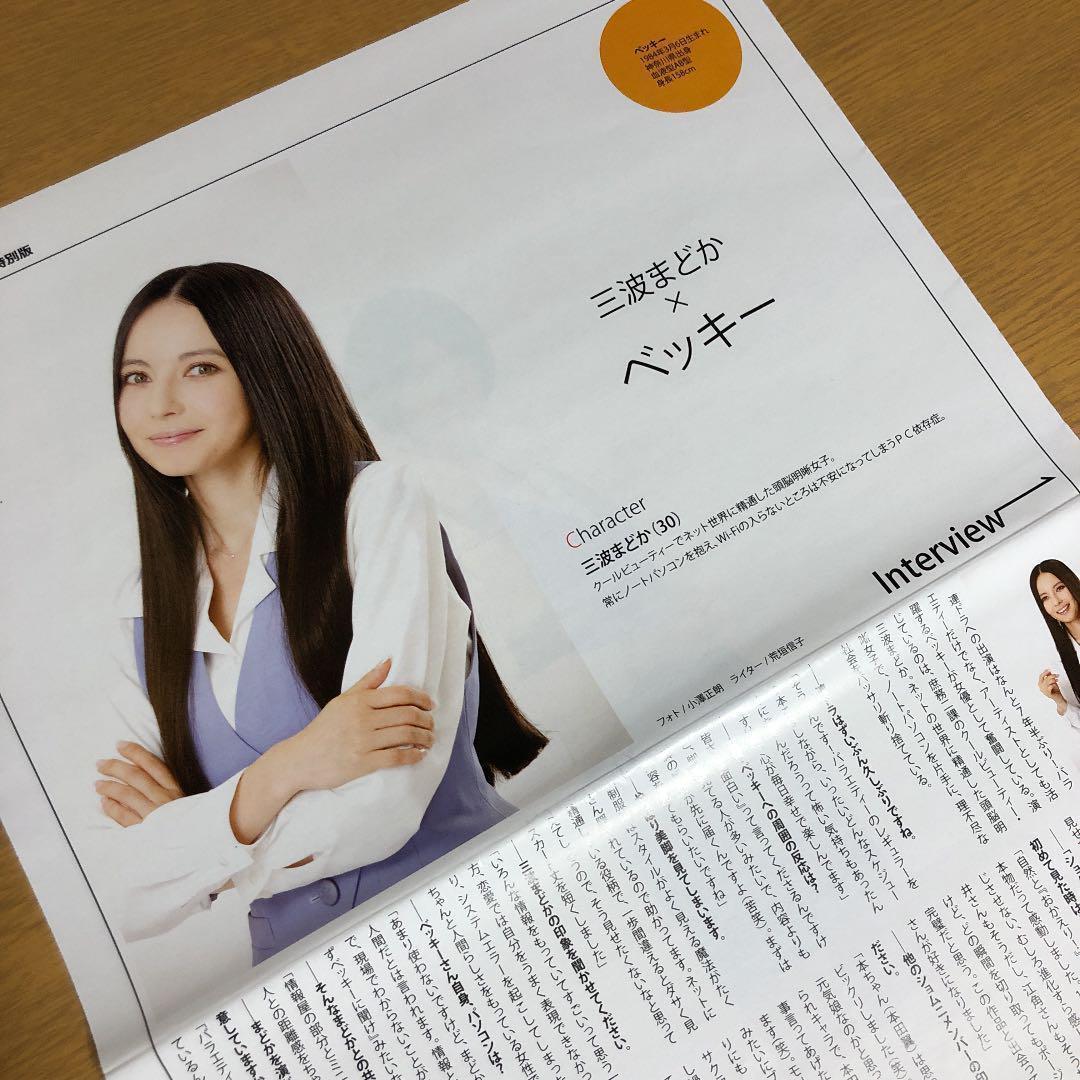 【送料無料】ベッキーさん掲載ページ（ポスターサイズ）#40479