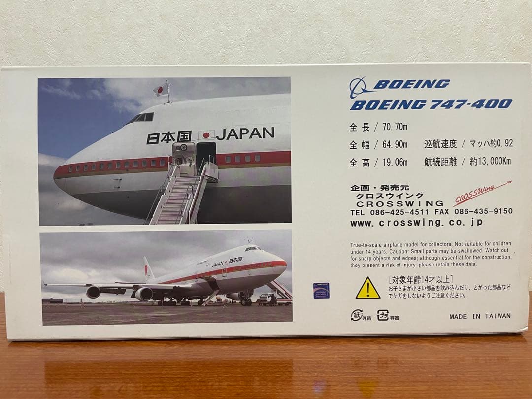 Boeing 747-400 政府専用機