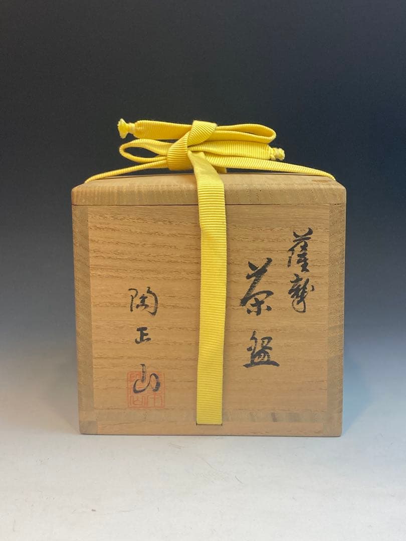 橋本陶正山 作 薩摩焼松狐菊絵而妙斎一華書茶碗 共箱 茶道具