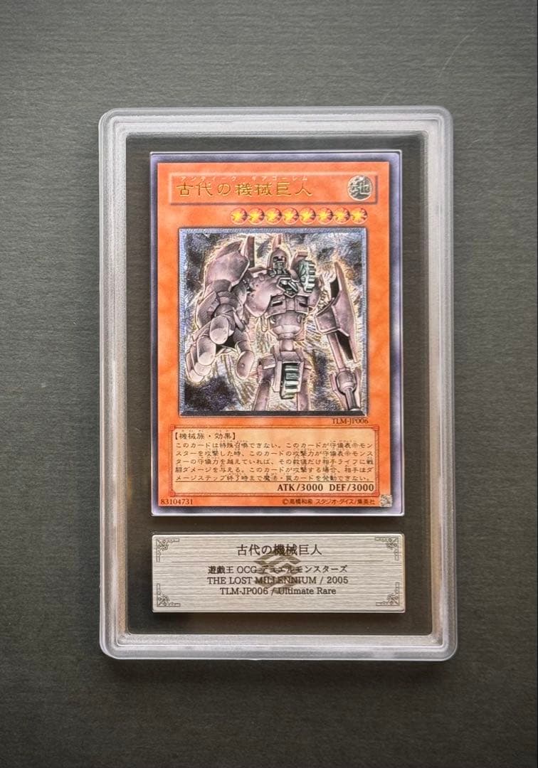 【ARS9】古代の機械巨人 アルティメットレア / レリーフ 遊戯王