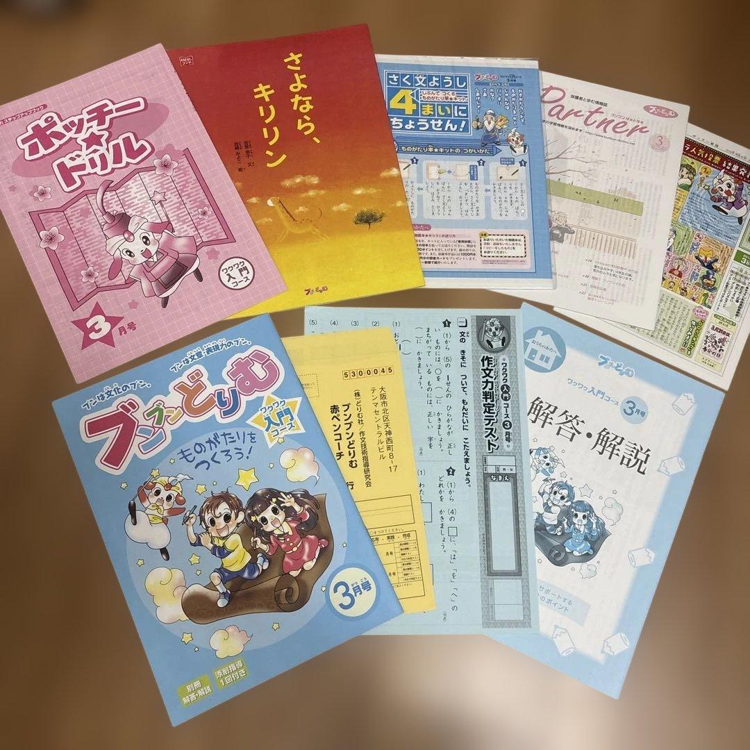 ブンブンどりむ　ワクワク入門コース　11ヶ月分