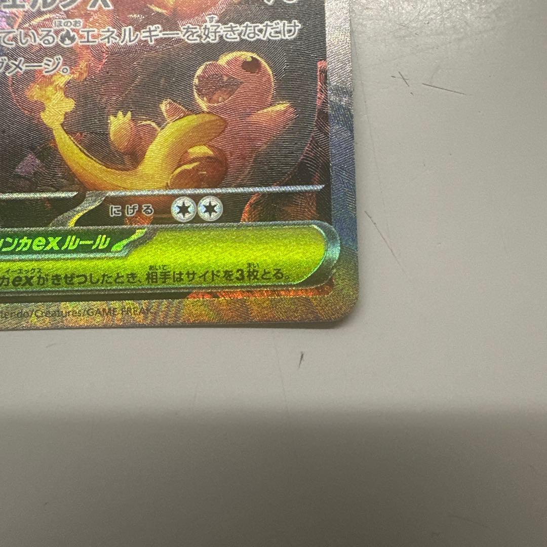 【美品】メガリザードンX EX 360 HP
