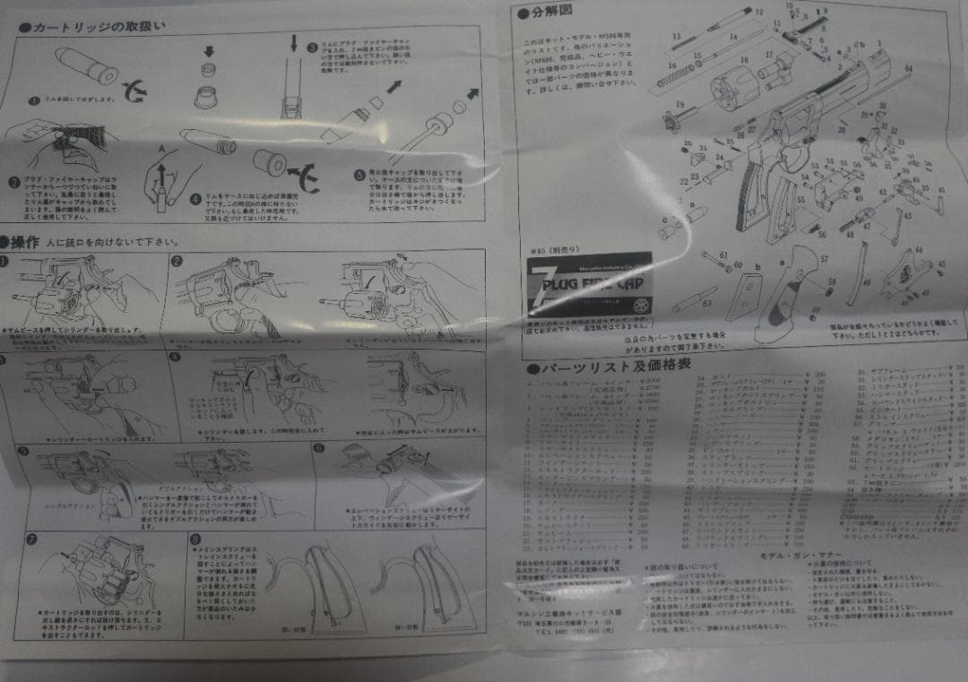 マルシン製ＨＷ樹脂製モデルガン S＆W M586 マグナム ４インチＳＰＧ合法品