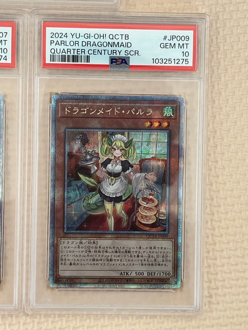 ドラゴンメイド•ティルル / パルラ / ティルル 25TH PSA10 3連番