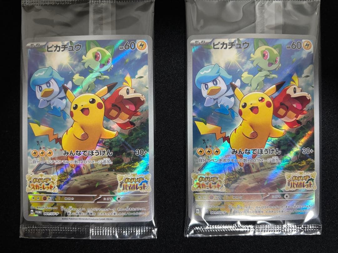 【02】未開封 プロモ ピカチュウ 10枚