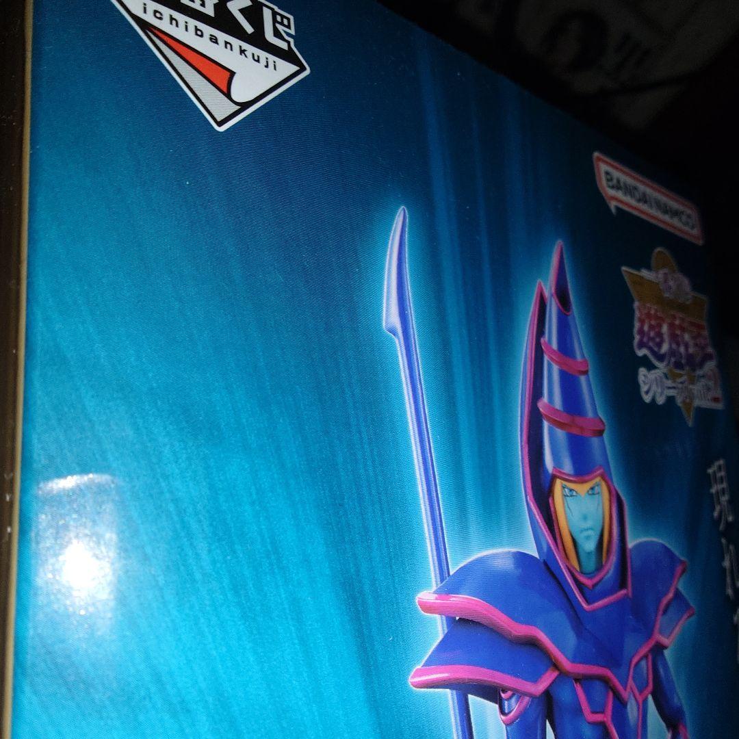 ブラックマジシャンフィギュア B賞 ラストワン賞セット