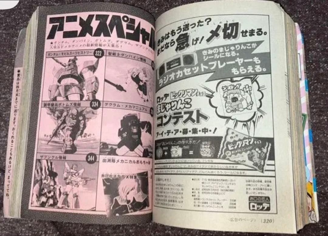 コミック ボンボン 1983年 4月号 プラモ狂四郎