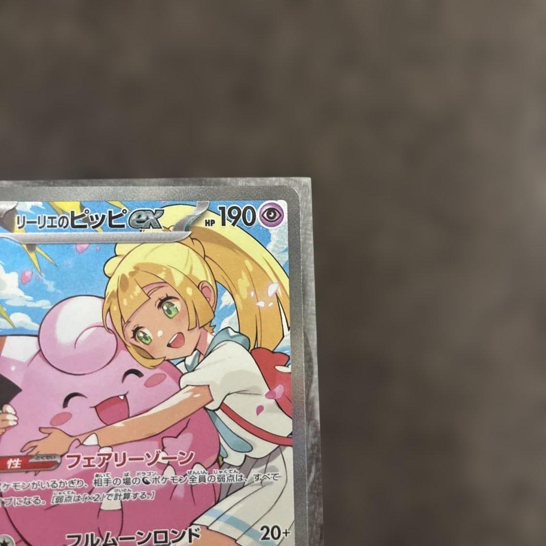 リーリエのピッピex (SAR仕様) スタートデッキ100