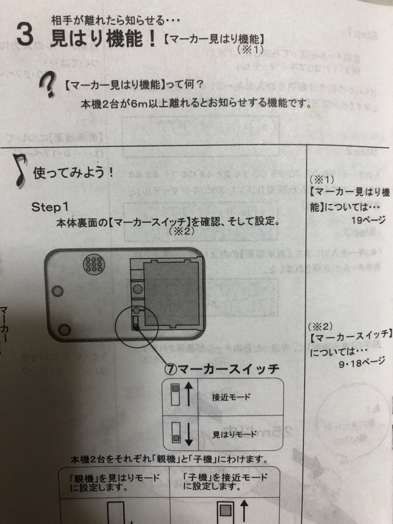 レア！同考同感同志（DOKO DOKAN DOSI）２つセット　迷子防止徘徊防止