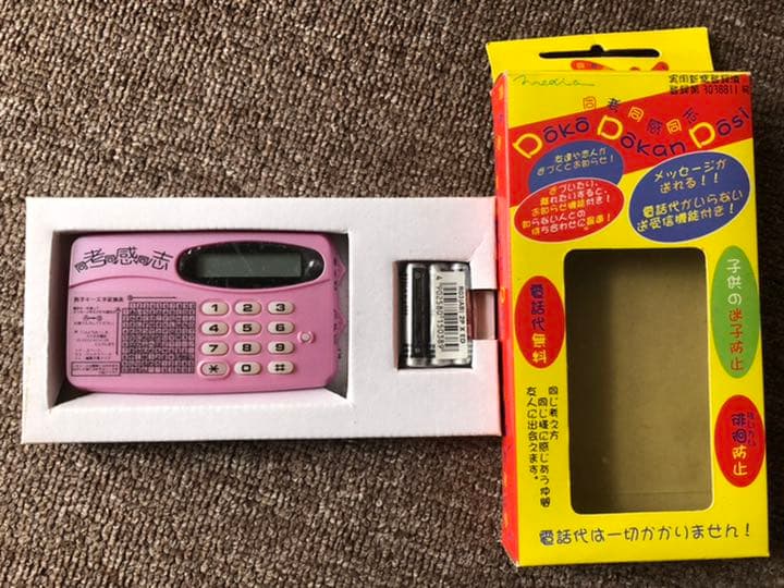 レア！同考同感同志（DOKO DOKAN DOSI）２つセット　迷子防止徘徊防止