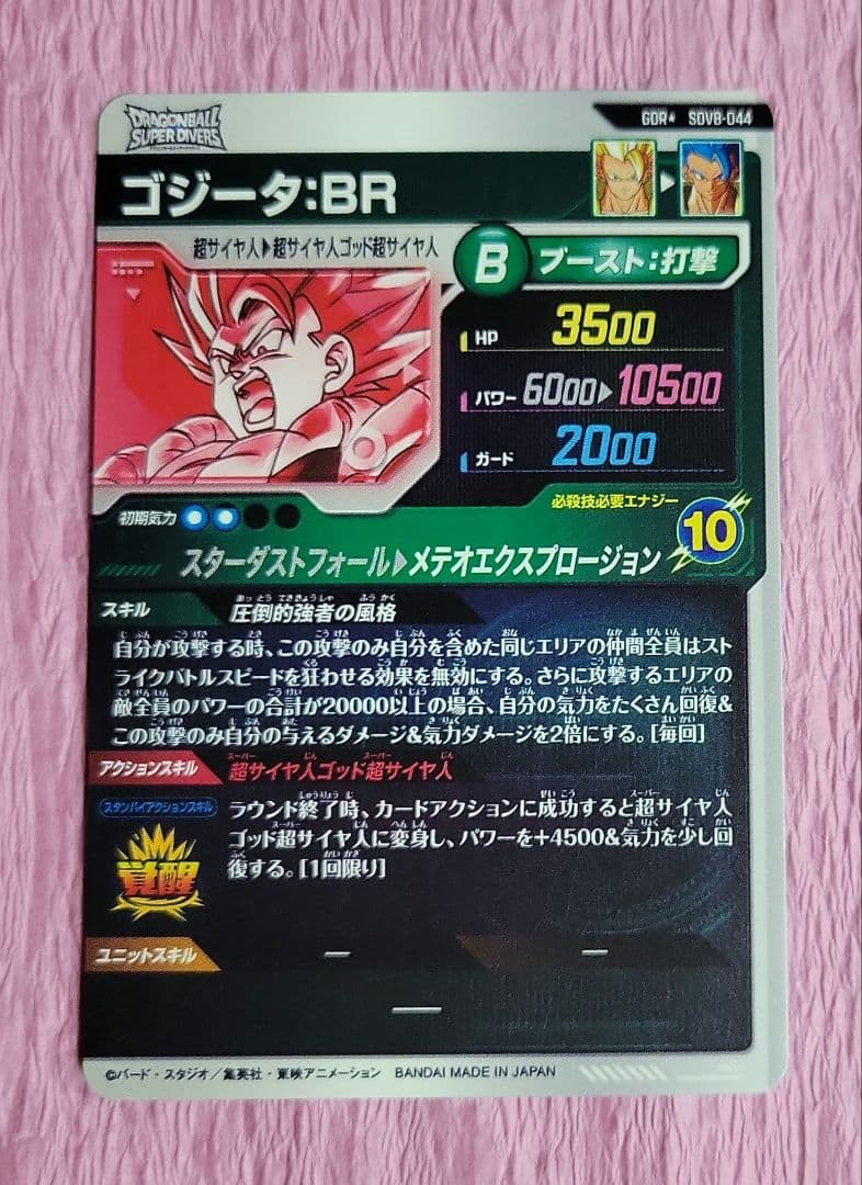 ドラゴンボールスーパーダイバーズ SDV8-044 パラレル ゴジータ : BR