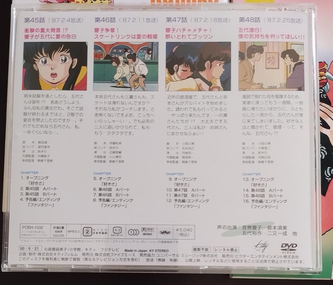 めぞん一刻　4点セット