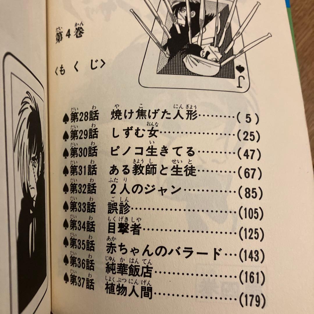 ブラックジャック 全巻