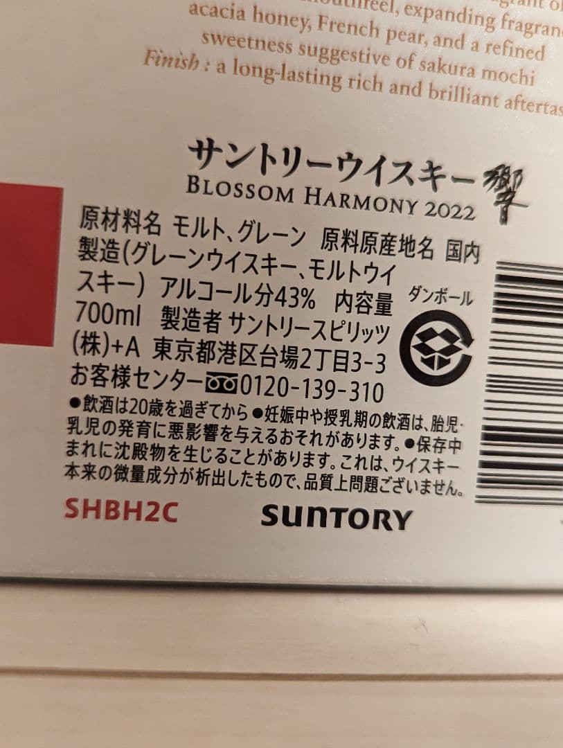 サントリー響ブロッサムハーモニー2022 響BLOSSOM HARMONY