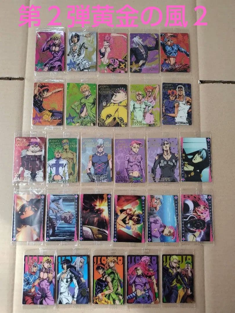 ジョジョの奇妙な冒険　ウエハースカード　第１弾〜第９弾（最新弾）フルコンプ