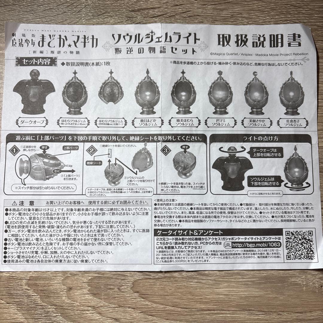 魔法少女まどか☆マギカ ソウルジェムライト 叛逆の物語セット BANDAI