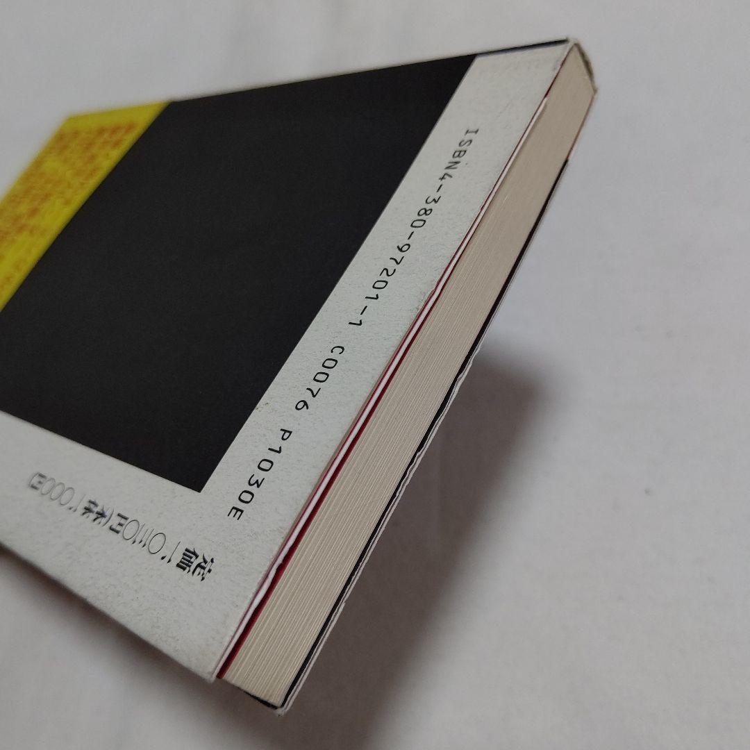 黒棚3上　古畑任三郎 結末の結末　初版