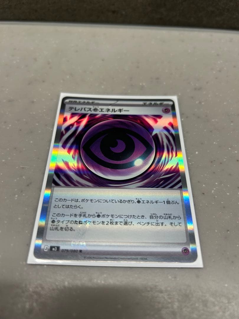 ポケカ テレパス超エネルギーエラーカード