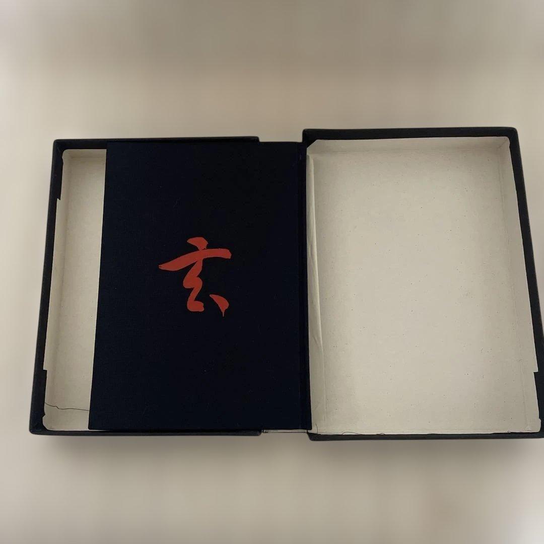 昭和46年発行 限定450部 斉藤玄 句集 「玄」 石田波郷 俳句 古書