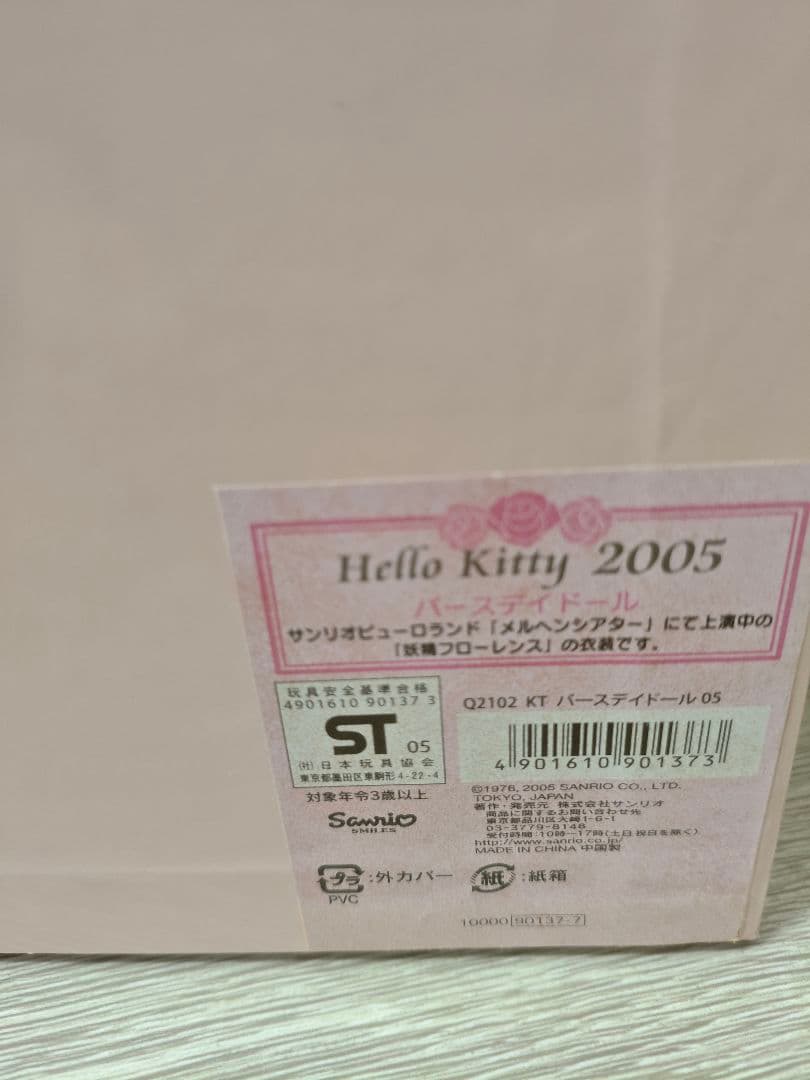 ハローキティ　バースデードール　2005年　サンリオピューロランド限定