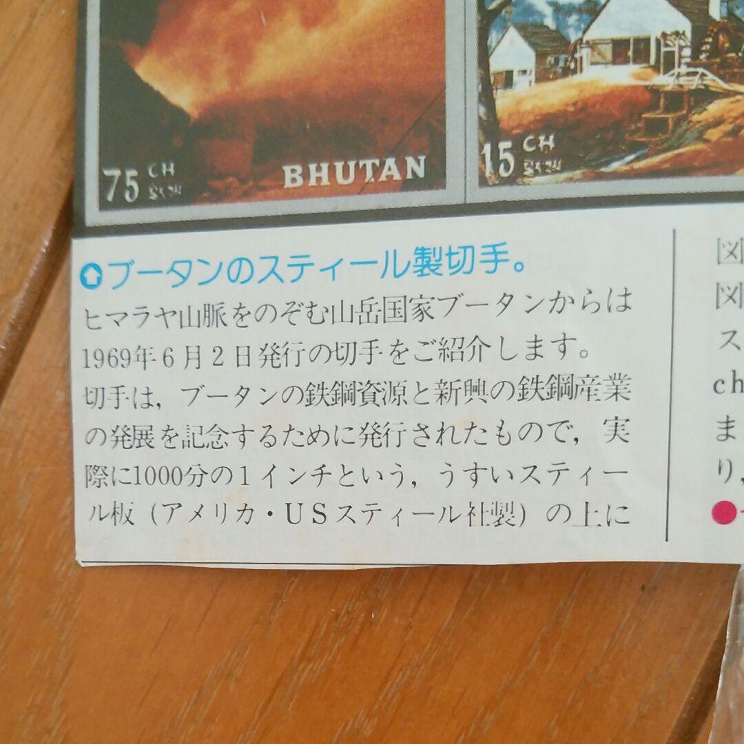 海外切手　ブータン