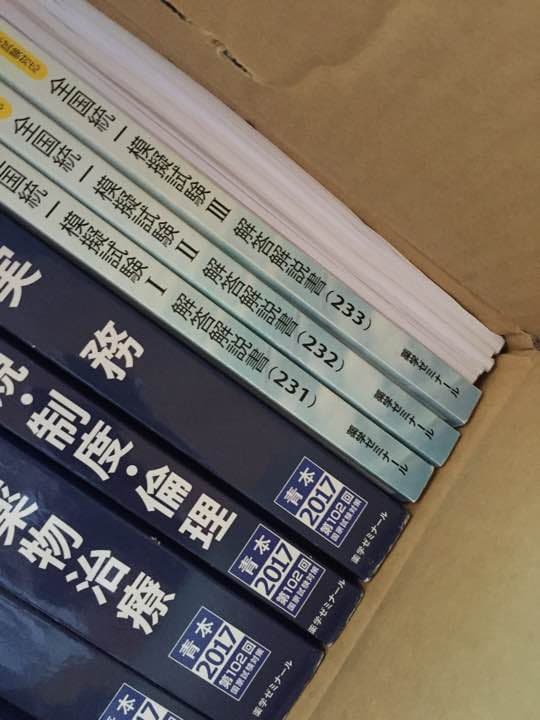 薬剤師国家試験 薬ゼミ 青本 セット