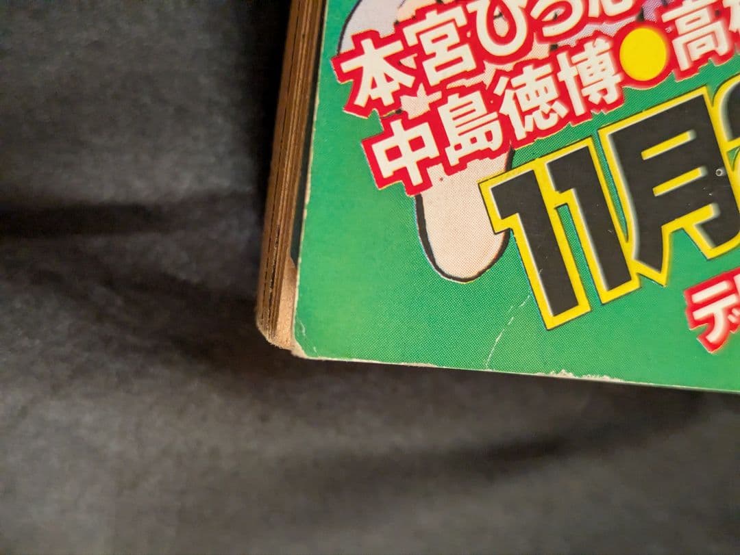 昭和54年 少年ジャンプ 11月25日増刊号