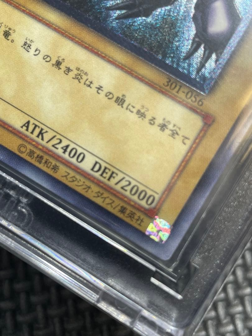 遊戯王　レッドアイズブラックドラゴン　レリーフ　親知らず　美品