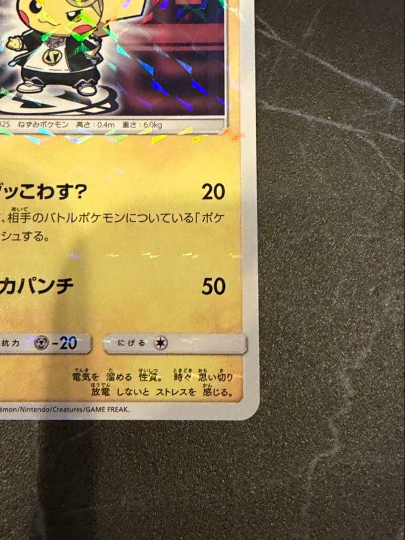 ボスごっこピカチュウ　スカル団