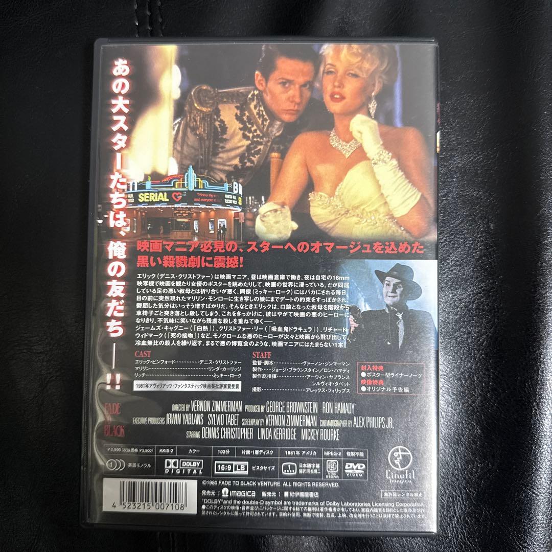 フェイド TO ブラック('81米)