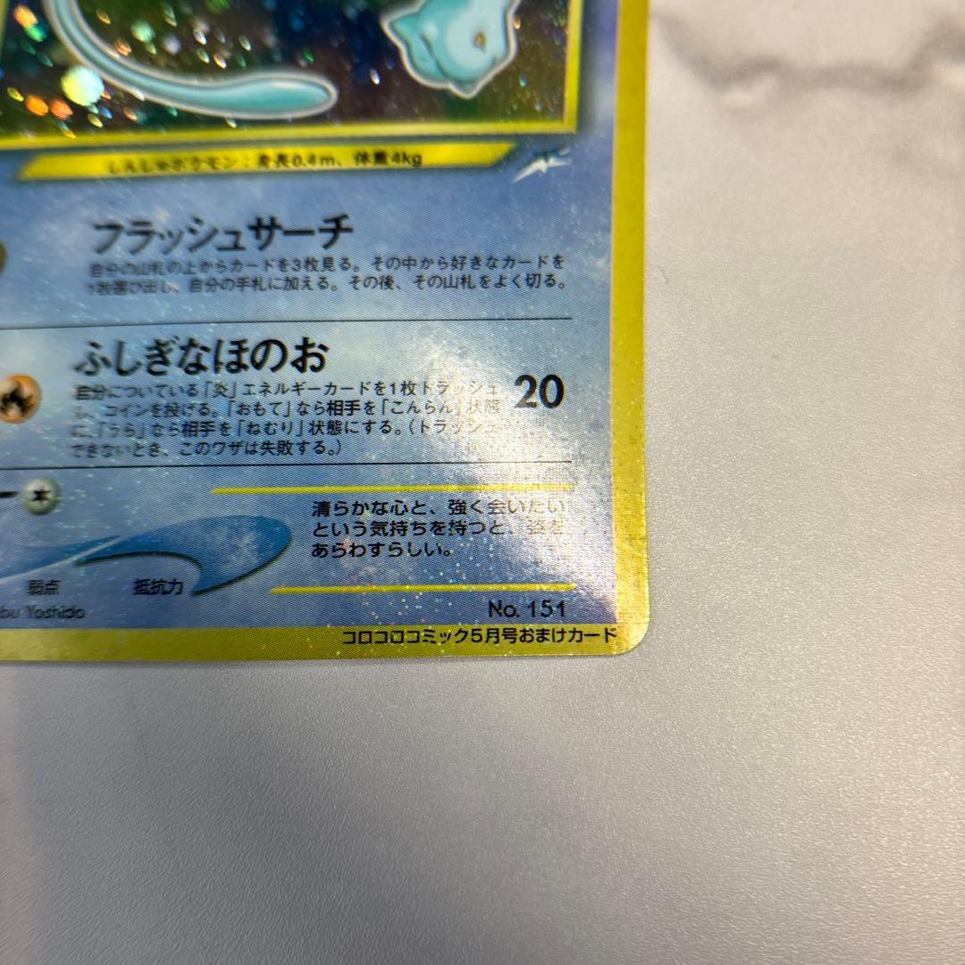 ポケモンカード　旧裏　ひかるミュウ　1枚　マゼンタレス