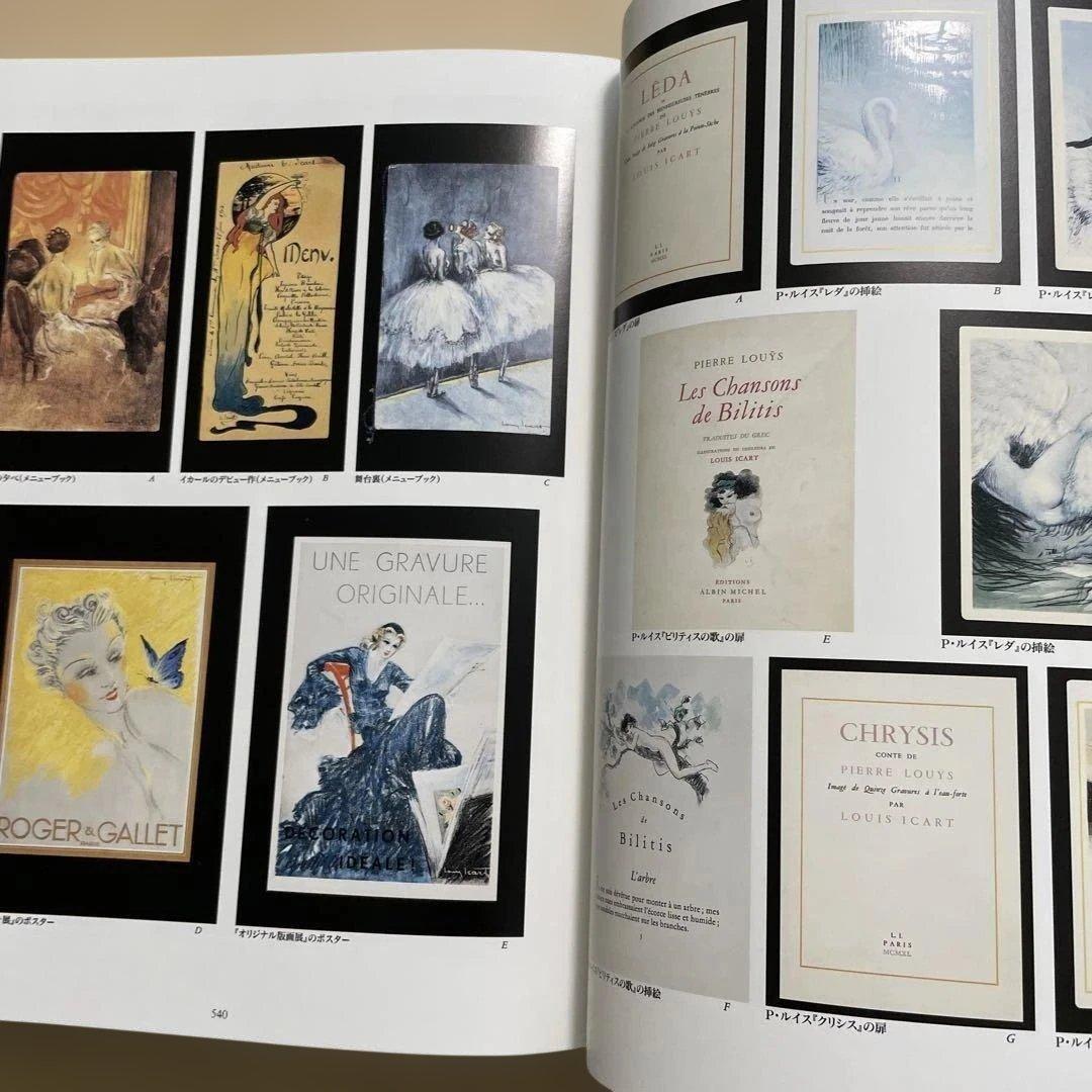 大型本　ルイ・イカールの生涯 2000年版　限定版