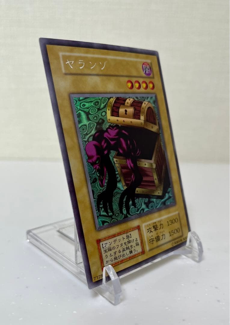 遊戯王　ヤランゾ　ウルトラシークレットレア　初期