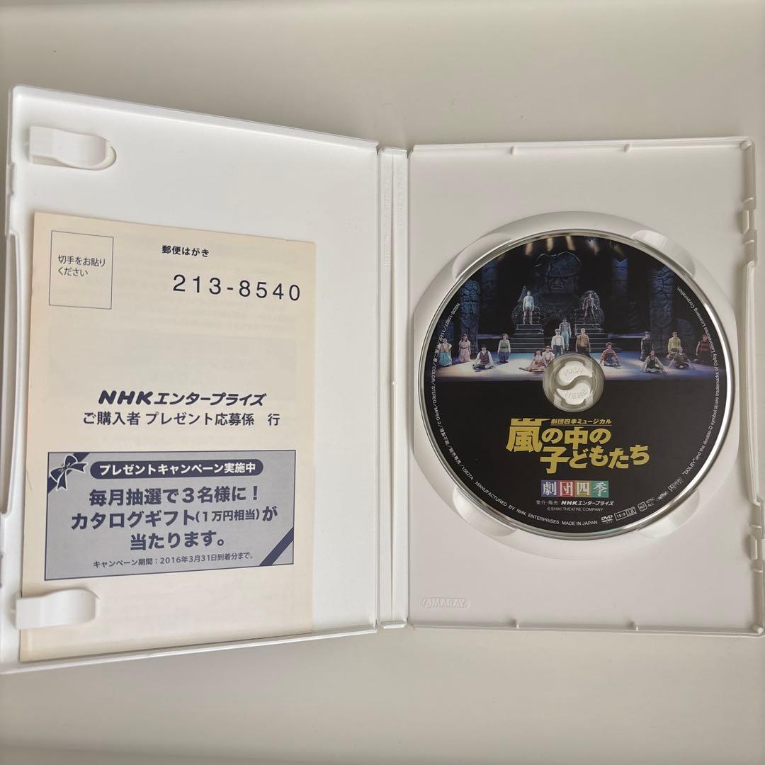 劇団四季 嵐の中の子どもたち