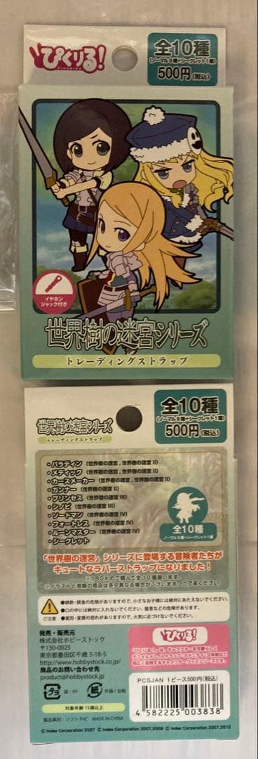 世界樹の迷宮 世界樹と不思議なダンジョン ラバーストラップ