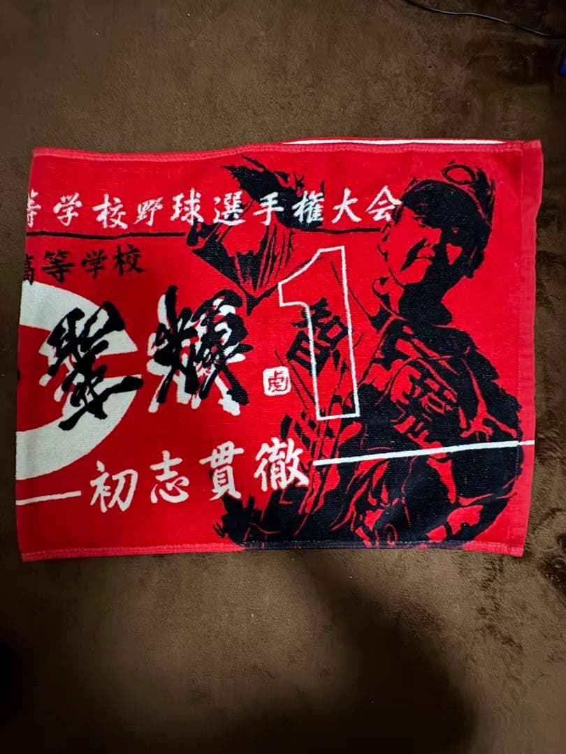 限界値！甲子園記念タオル　激レア