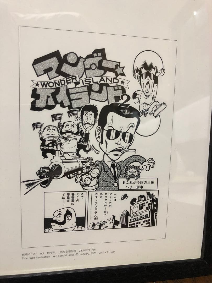 鳥山明　少年ジャンプ　デビュー作品　ワンダー・アイランド　イラスト　30cm